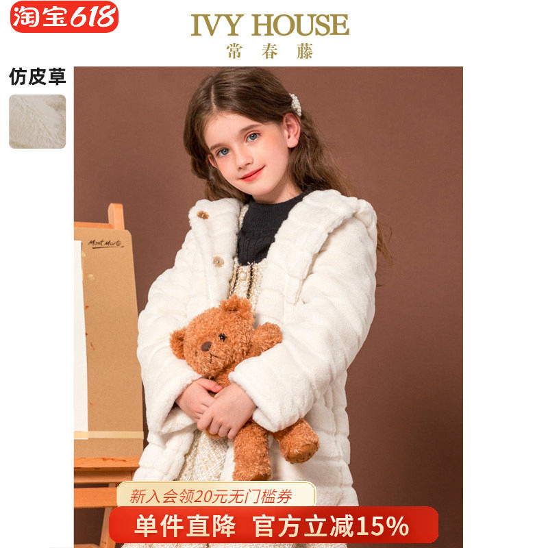 IVY HOUSE常春藤儿童装女童秋冬款 小香风仿皮草铺棉连帽外套上衣