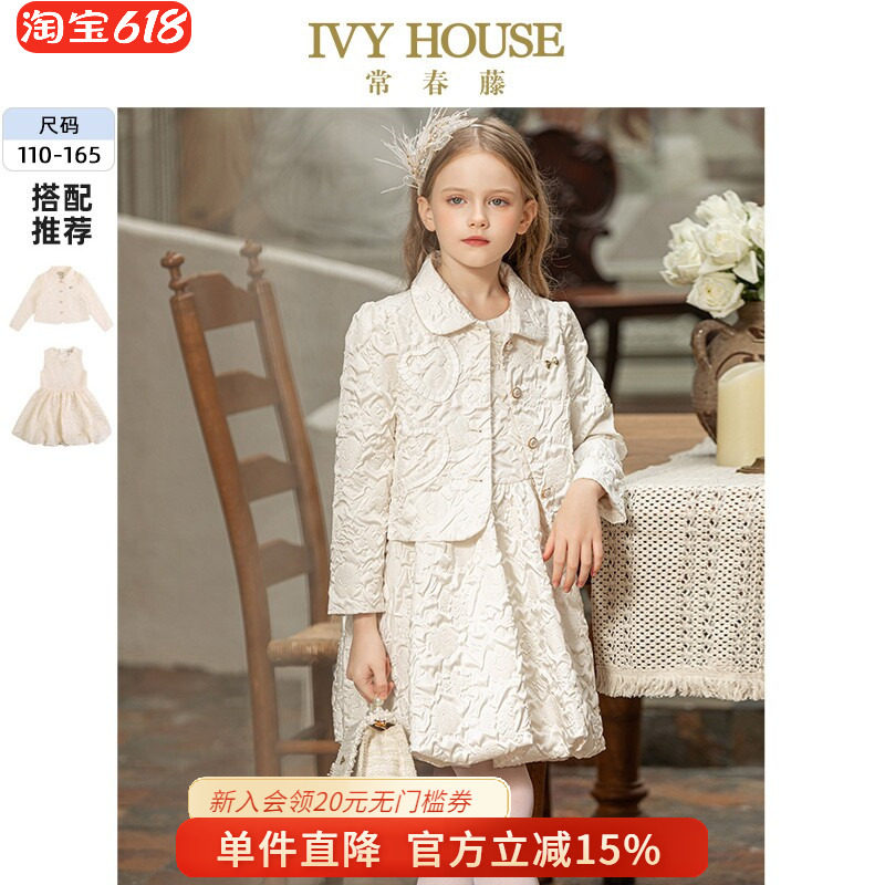 IVY HOUSE常春藤儿童装女童春款 轻奢小香风外套法式连衣裙亲子装