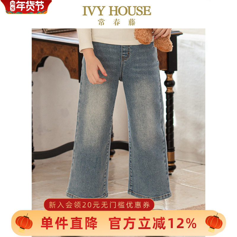 IVY HOUSE常春藤儿童装女童裤子秋季款 时尚舒弹直筒型牛仔裤长裤,童装/婴儿装/亲子装,儿童牛仔裤,淘宝优惠券,粉丝福利购,淘宝优惠卷