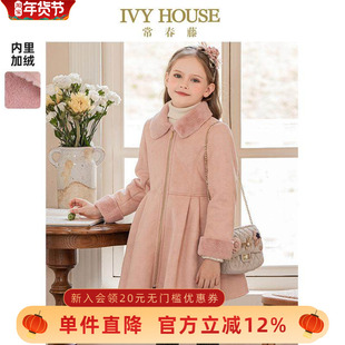 IVY HOUSE常春藤童装女童外套冬季大裙摆复合仿麂皮收腰大衣保暖
