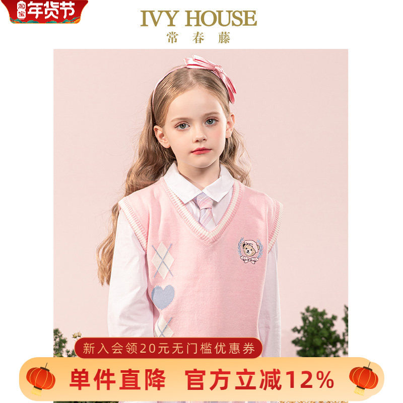 IVY HOUSE常春藤儿童装女童线衫背心春秋款 V领毛衣撞色洋气学院,童装/婴儿装/亲子装,毛衣/针织衫,淘宝优惠券,粉丝福利购,淘宝优惠卷