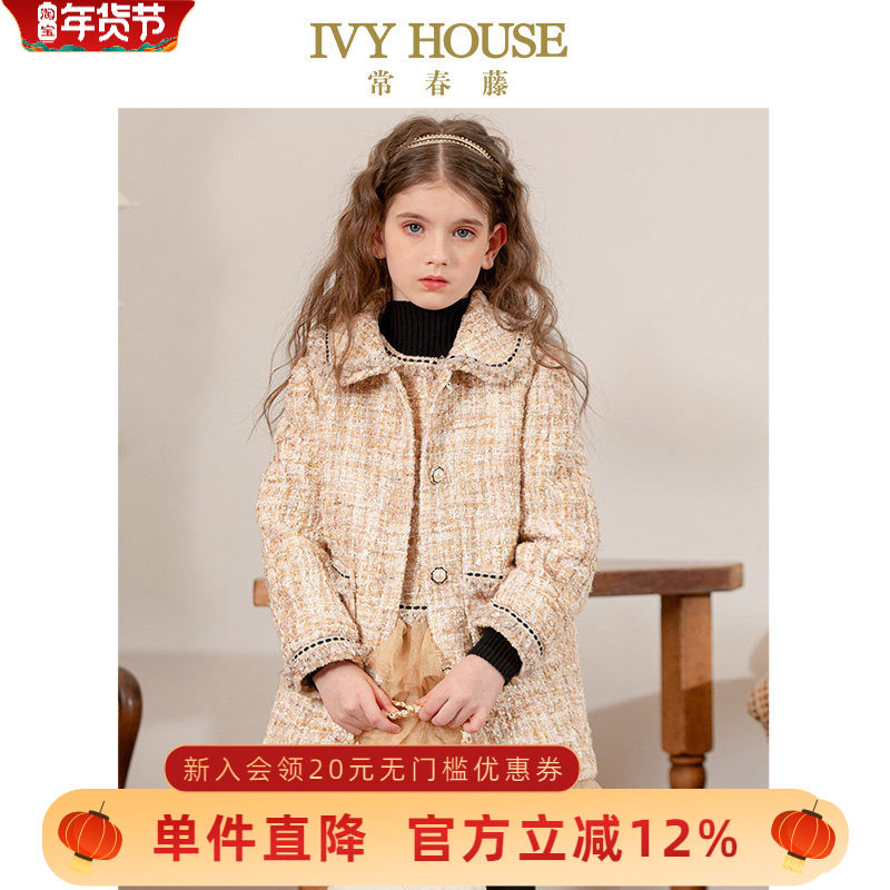 IVY HOUSE常春藤童装女童春秋季新款 小香风廓形感外套洋气儿童,童装/婴儿装/亲子装,普通外套,淘宝优惠券,粉丝福利购,淘宝优惠卷
