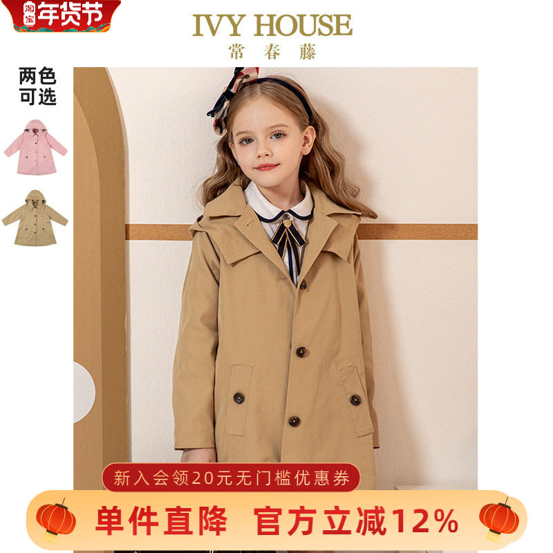 IVY HOUSE常春藤儿童装女童春季款 中长款英伦风衣外套洋气优雅,童装/婴儿装/亲子装,风衣,淘宝优惠券,粉丝福利购,淘宝优惠卷