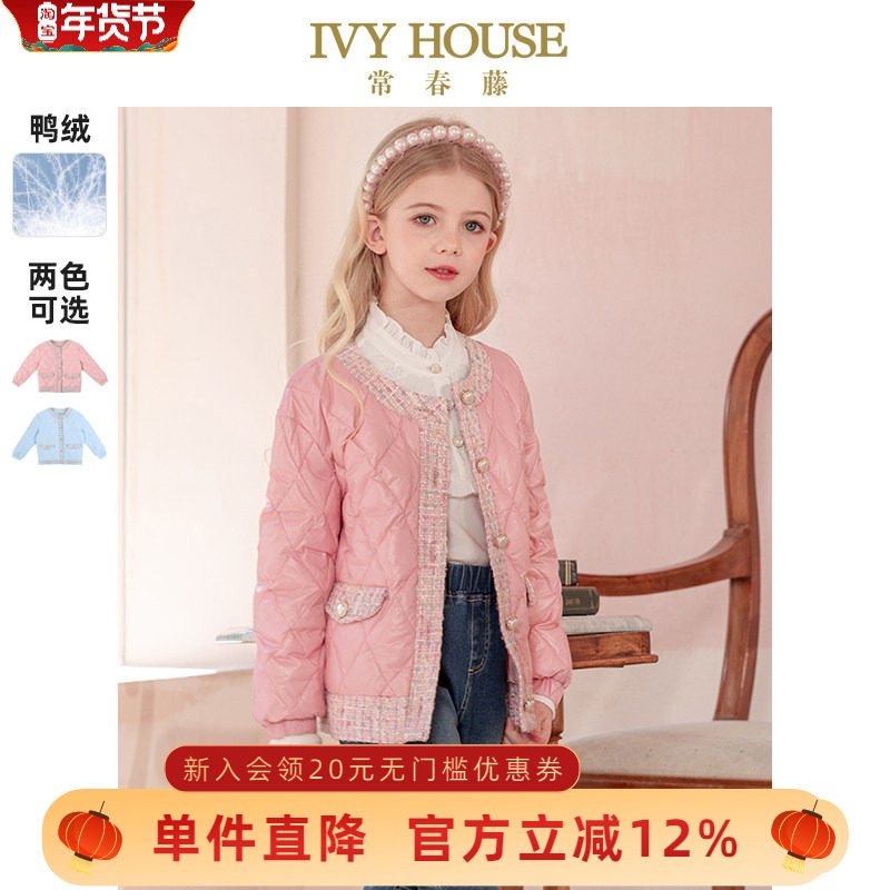 IVY HOUSE常春藤儿童装女童冬新款 小香风羽绒服外套轻薄保暖典雅,童装/婴儿装/亲子装,羽绒服,淘宝优惠券,粉丝福利购,淘宝优惠卷