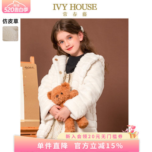 IVY HOUSE常春藤儿童装女童秋冬款 小香风仿皮草铺棉连帽外套上衣