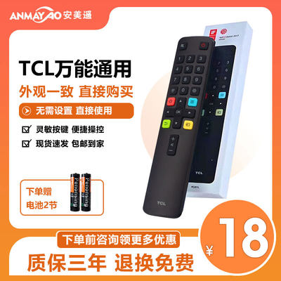 tcl遥控器正品无需设置直接使用