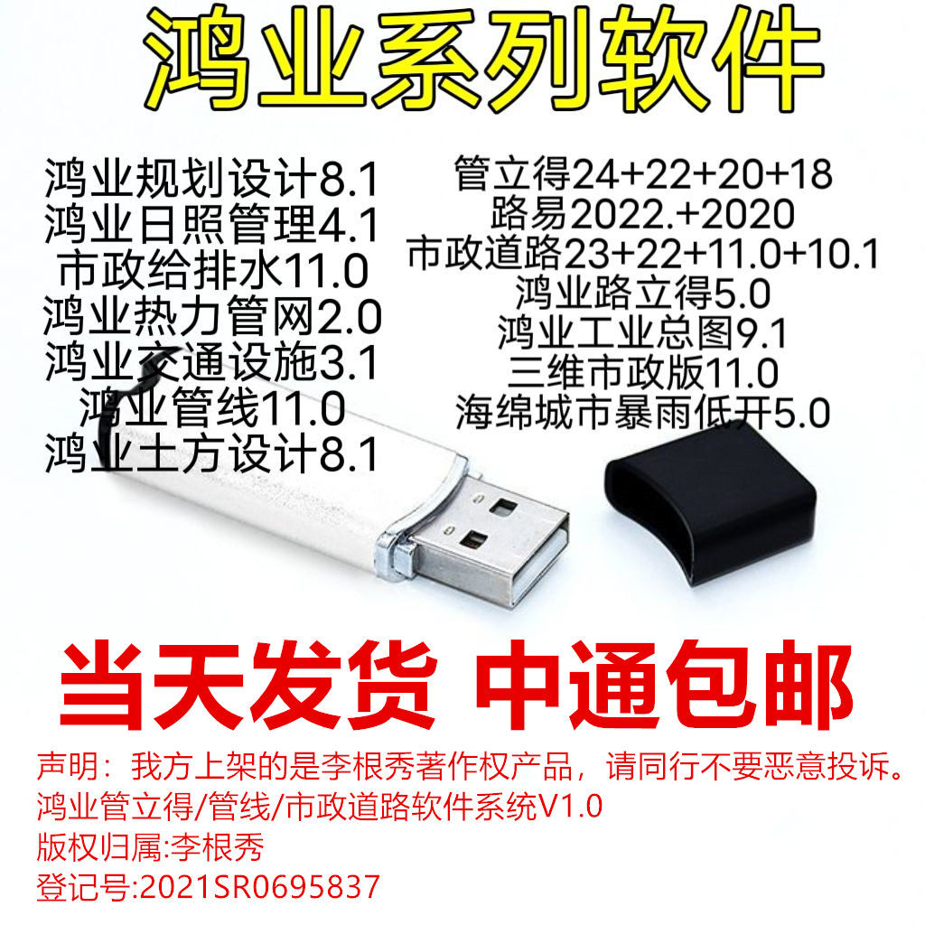 鸿业管立得2025/管线/土方/路易/市政道路2025软件系统/