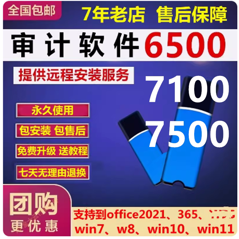 财务审计软件加密狗6500系列 7100会计师 7500查账生成底稿/6580会计师审计软件加密锁狗