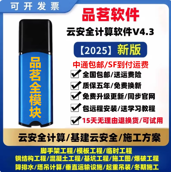 施工软件品茗新加密狗计算方