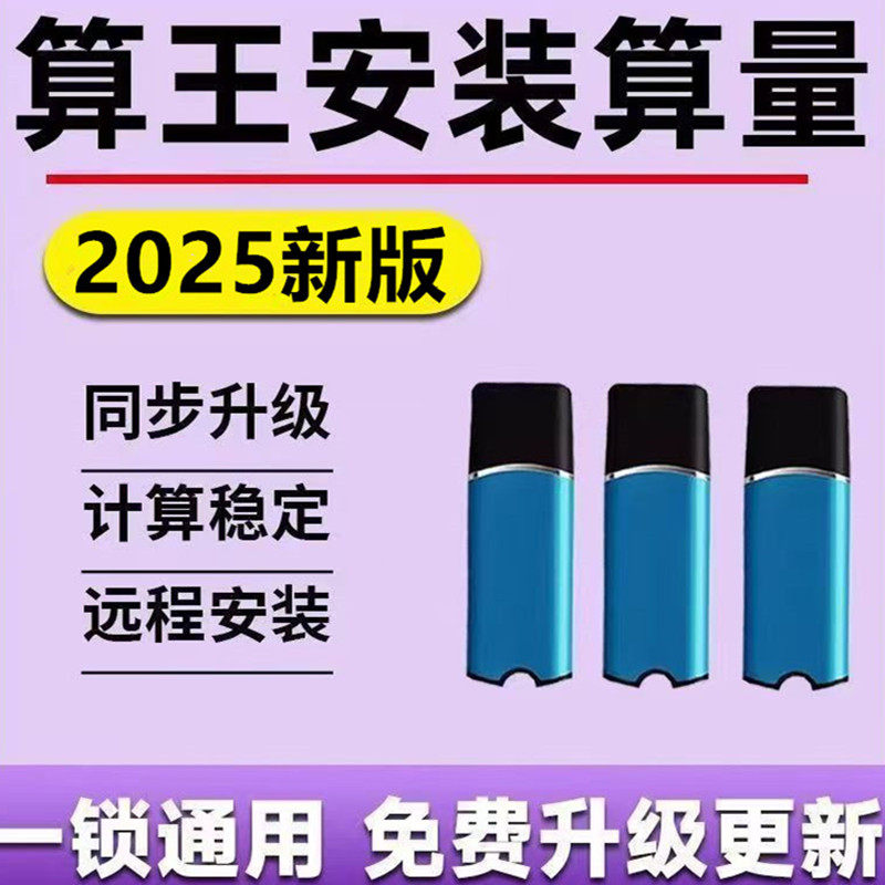 2025算王安装算量软件新版加密狗不乱码支持升级送教学,3C数码配件,加密狗,淘宝优惠券,粉丝福利购,淘宝优惠卷