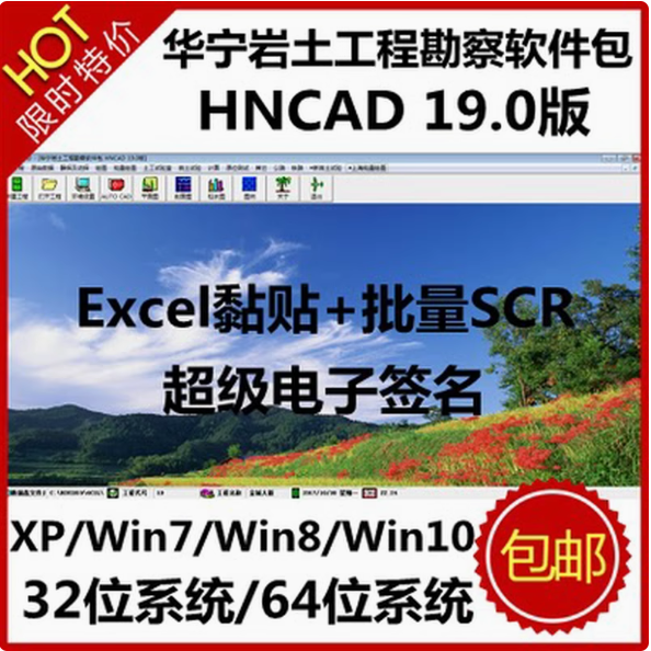华宁岩土工程勘察软件包HNCAD 19.0版加密锁狗 包安装支持更新升级
