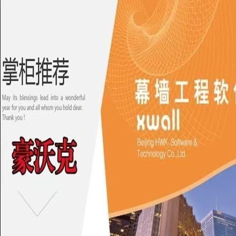HWK豪沃克粤建科玻璃幕墙门窗热工节能钢结构设计软件加密锁狗