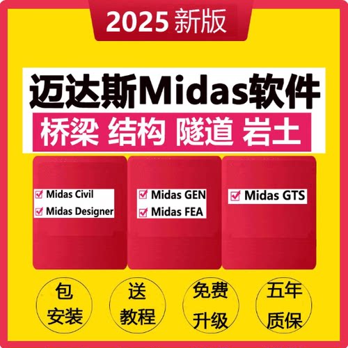 迈达斯midascivil2026加密锁狗