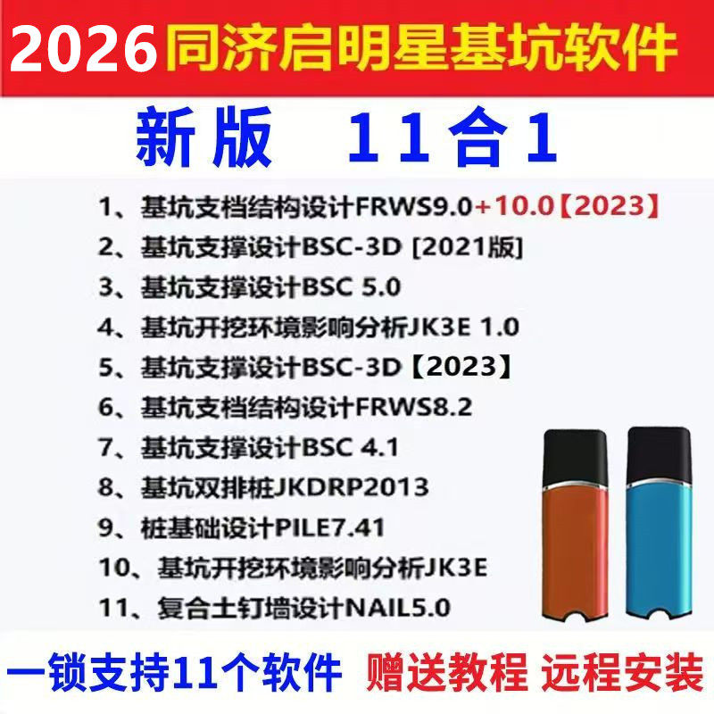 同济启明星2026深基坑结构支挡计算软件FRWS11.0新版带加