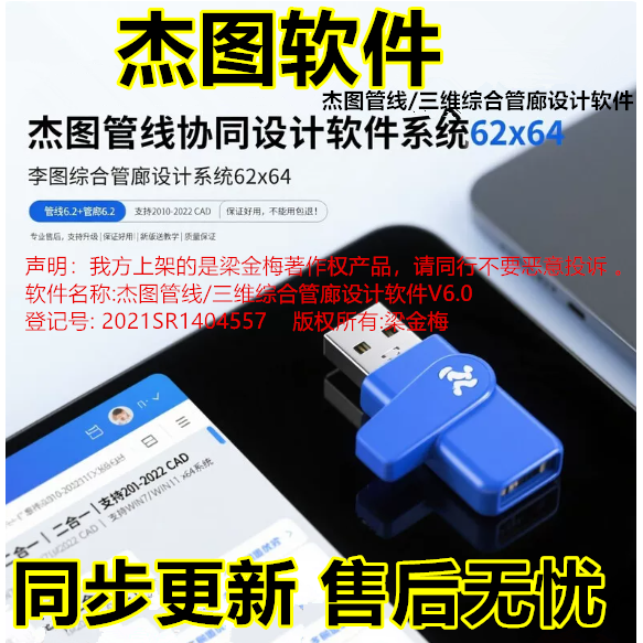 三维管廊软件综合加密锁设计图片