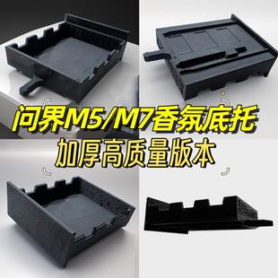 底座盒替换芯盒替换块盒 GT香氛系统底托 问界M5 M7香氛托盘哪吒S