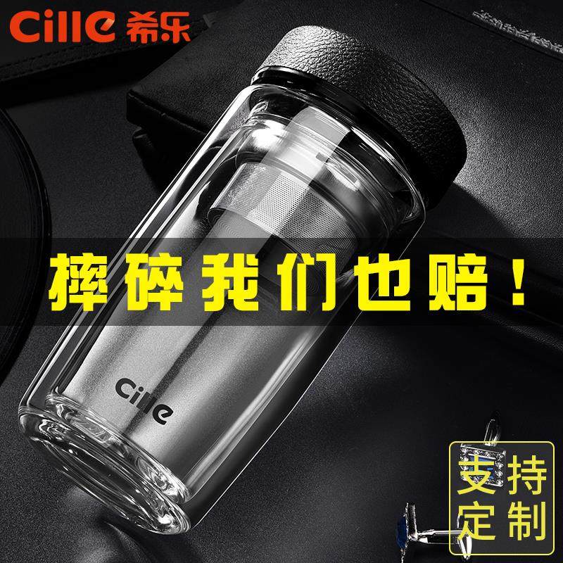 希乐双层玻璃杯便携男士大容量水杯女家用带盖过滤网车载泡茶杯子