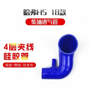 4D20空气进气管 长城哈弗h5柴油2.0T 空滤管涡轮增压中冷器硅胶管