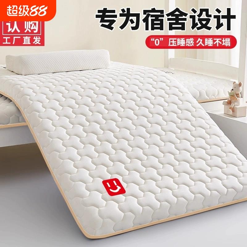 乳胶记忆棉大学生床垫宿舍单人专用90cmx190cm高中生住校床褥垫子