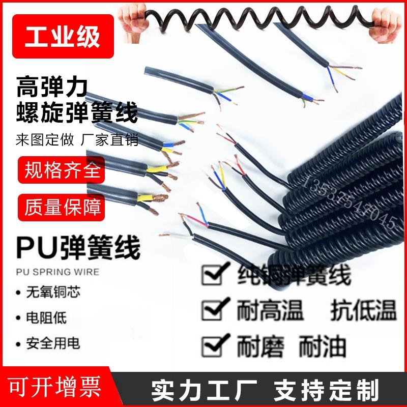 2芯3芯4芯弹簧线螺旋线电缆线伸缩电源线1.5平2.5平方大功率电线