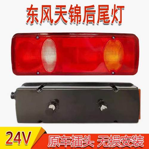 适用于东风天锦后尾灯总成LED电子刹车转向灯天锦VR KR灯泡款尾灯
