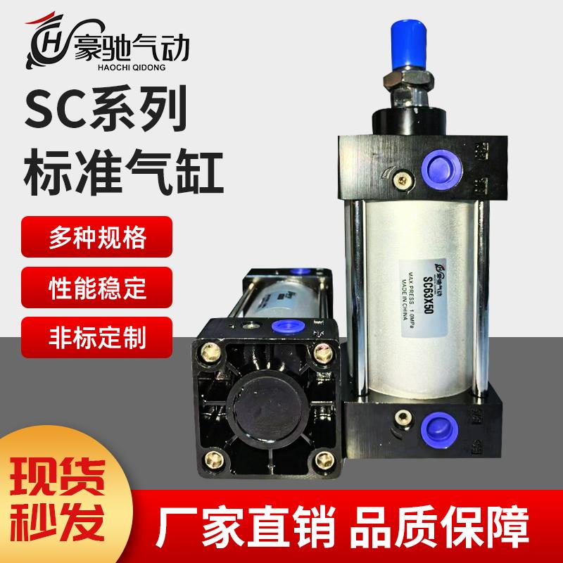 气动气缸铝合金标准缸SC32/40/50/63/80/100/125/160-25*50全规格