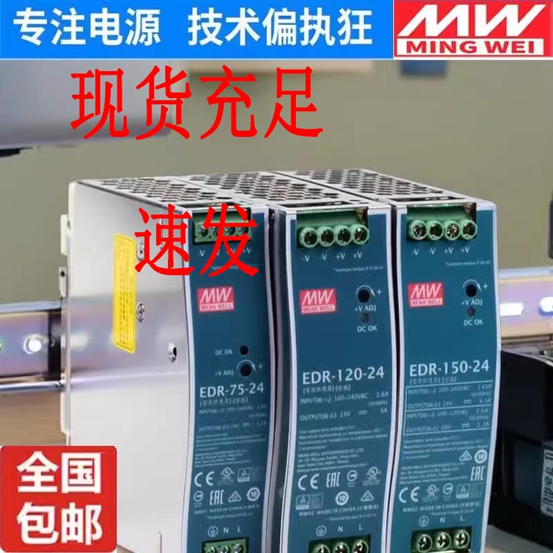 NDR明纬AC24V/12V/48V转直流240/120/75W导轨式10A/5A开关电源EDR