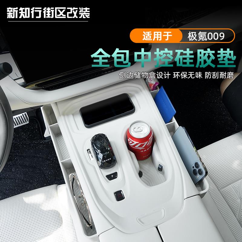 22-25新款极氪009中控无线 线充保护垫水杯套杯垫矽胶汽车内装饰