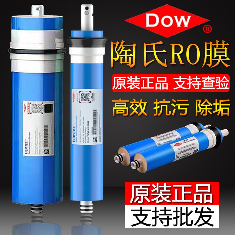 美国陶氏RO膜50G75G100G500G净水器反渗透RO膜纯水机通用RO膜滤芯