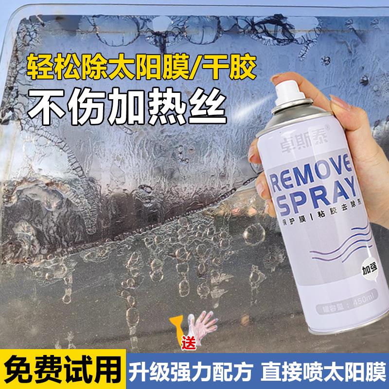 卓斯泰汽车玻璃除胶剂强力溶解隔热膜专用贴膜车窗前后挡去黏胶痕