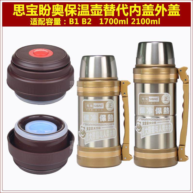 B1B2盼奥旅行壶壶盖C1C2热水瓶内塞子保温壶盖子内盖通用杯盖配件