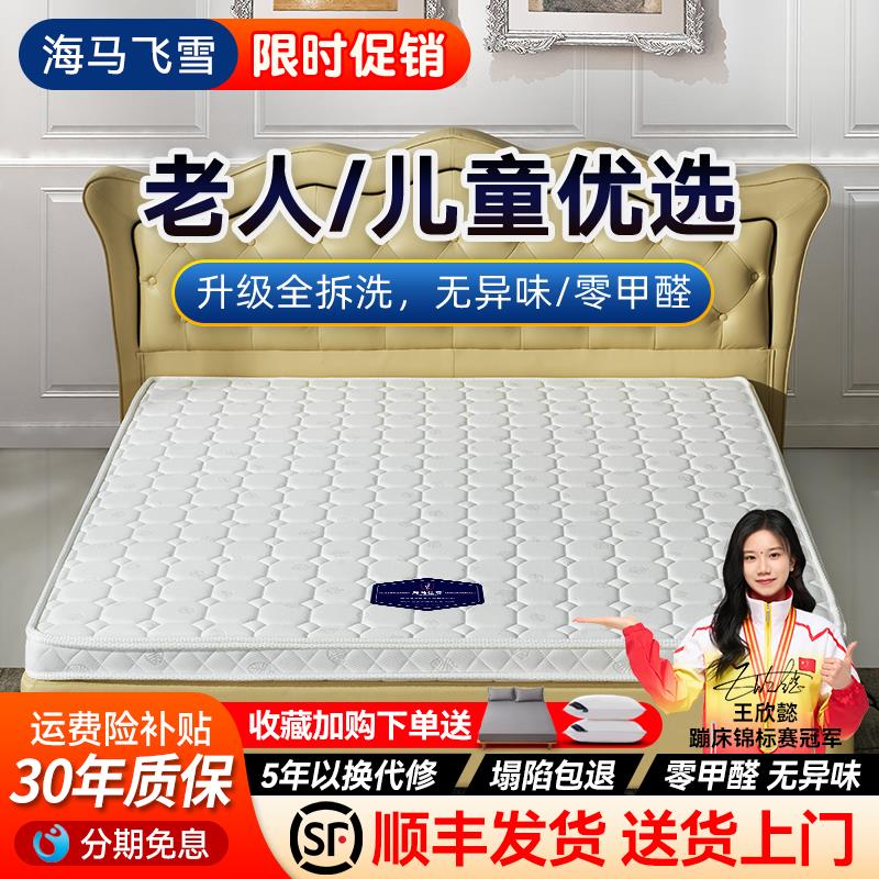 海马飞雪天然椰棕床垫乳胶垫薄席梦思硬棕垫10cm定制折叠可拆洗