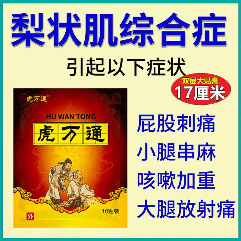 梨状肌综合症贴屁股疼压迫神经臀部疼痛大小腿疼麻木镇痛活血修复