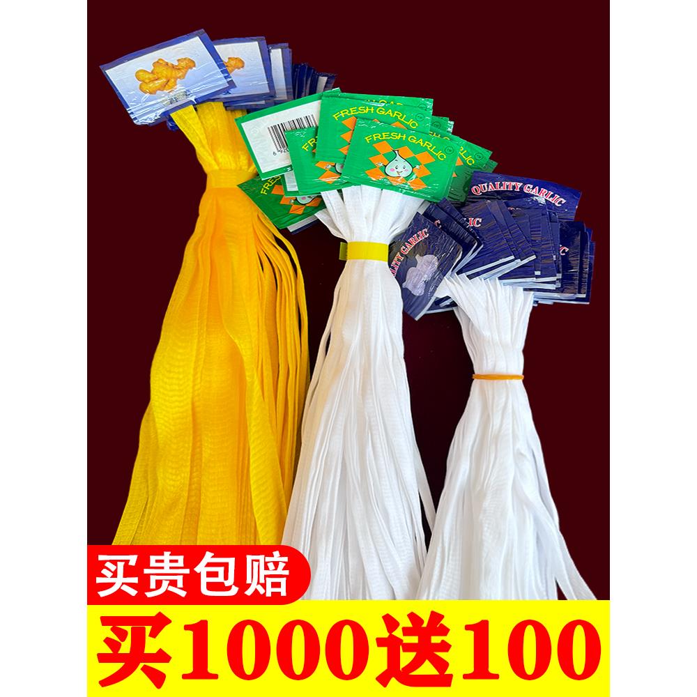 包邮生姜网兜密网精品大蒜带标签超市专用包装塑料小网眼袋子
