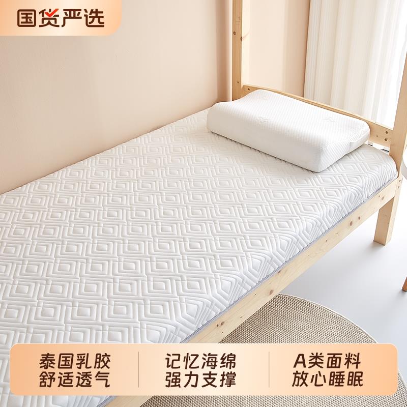 乳胶床垫软垫学生宿舍单人记忆棉床垫寝室专用90x190x200cm床垫