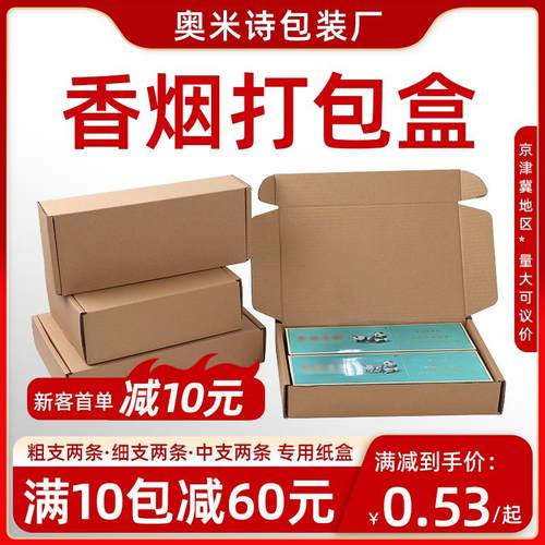 香烟打包盒快递扁纸箱两条粗支细支金中支箱子包装箱装烟纸盒箱子