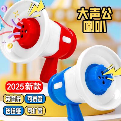 2025大声公迷你录音小喇叭便携搞怪音乐整蛊挂件扬声扩音器玩具