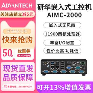 迷你原装 研华工控机AIMC 2000四核J1900 CPU无风扇嵌入式 工业电脑