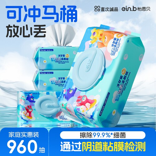 怡恩贝湿厕纸80抽15包可冲散
