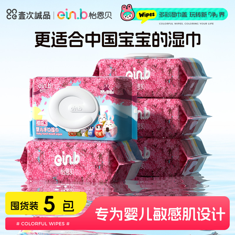 怡恩贝新生婴儿手口湿巾80抽10包