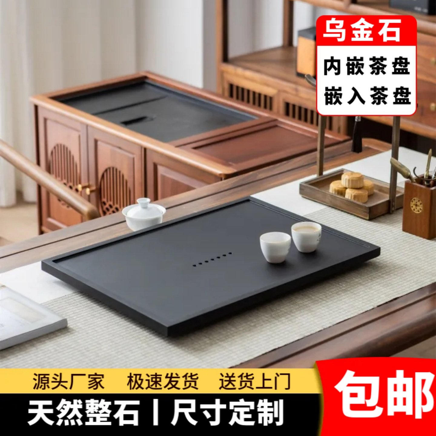 茶桌茶盘嵌入式面板乌金石大理石火烧石盖板定制茶台内嵌石板石盘,餐饮具,茶盘,淘宝优惠券,粉丝福利购,淘宝优惠卷