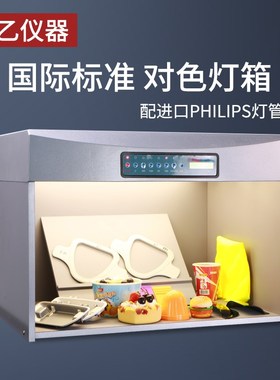 D65对色灯箱国际标淮金属纺织面料印刷电脑ledR四五六光源箱看样