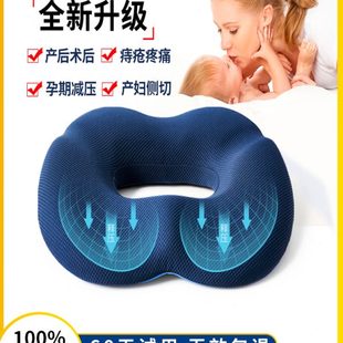 孕妇坐垫产妇产后顺产会阴侧切撕裂月子喂奶专用痔疮术后屁股垫圈