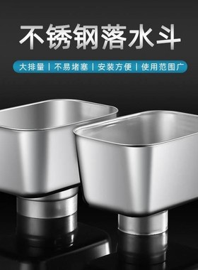 不锈钢雨水漏斗下l水管件方型接水斗排水管配件大排量多规格水漏