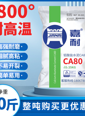 高温耐火水泥快干型面包窑CA7080补H灶台锅炉披萨炉铝酸盐防火水