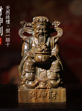 天然绿檀木雕可爱小财神文玩手把件家居装饰品桌面工艺品檀香摆件