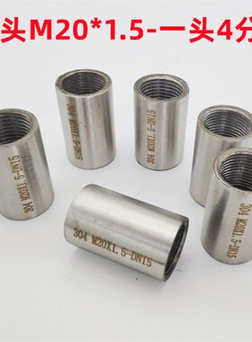304不锈钢压力表接头4分转M2x0*1.5内螺纹转换直接DN15加厚内螺纹
