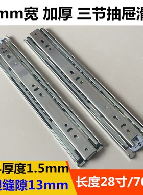 28寸 51宽 70cm重型滑轨加长三节抽屉静音导轨机柜货柜工业滑轨道