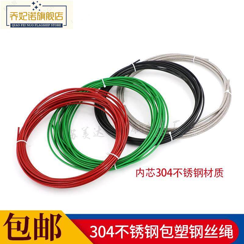 钢丝绳304不锈钢包塑 葡萄架钢丝 晾衣绳包胶大棚线拉线包皮跳绳