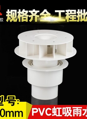 PVC排水管配件虹吸式雨水斗u87型塑料重力DN110天台侧墙落水斗地